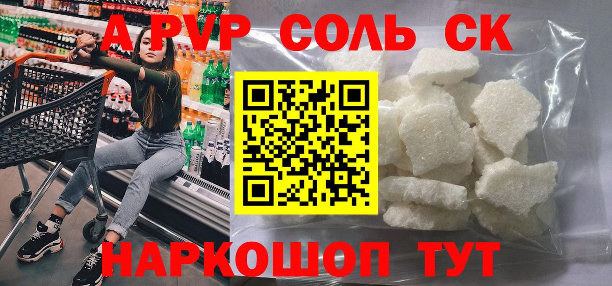 Alpha-PVP мука  Вход с VPN  A PVP VHQ  APVP Crystall  Стрежевой 