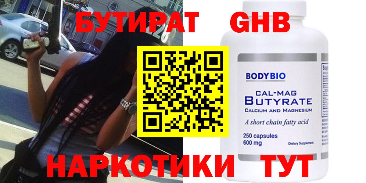 Бутират бутик Стрежевой