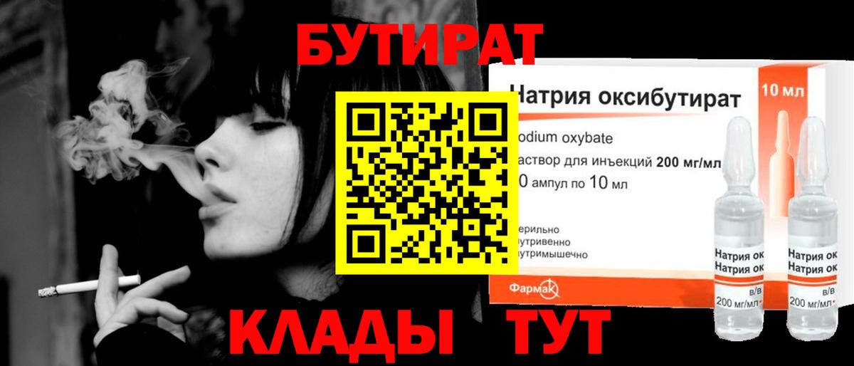 Стрежевой  Бутират GHB  Вход с VPN 