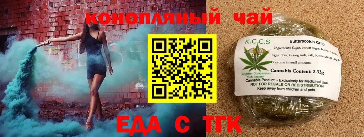 Еда ТГК конопля Стрежевой