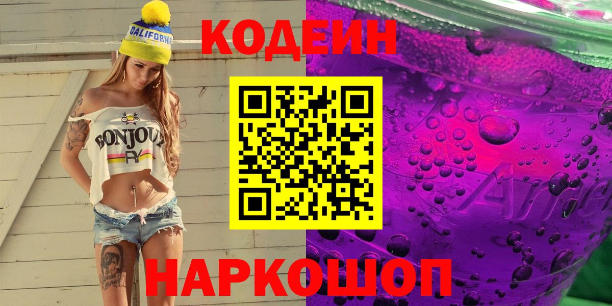 Кодеин напиток Lean (лин) Стрежевой