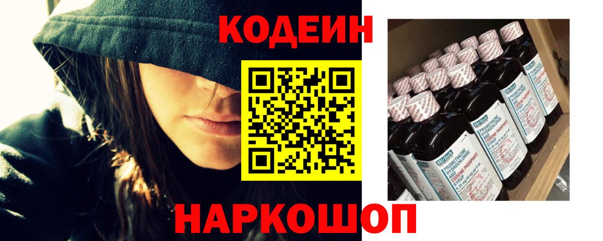 Стрежевой  Кодеиновый сироп Lean напиток Lean (лин)  Кодеиновый сироп Lean Purple Drank  Вход с VPN 