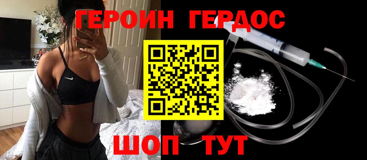 ГЕРОИН герыч Стрежевой