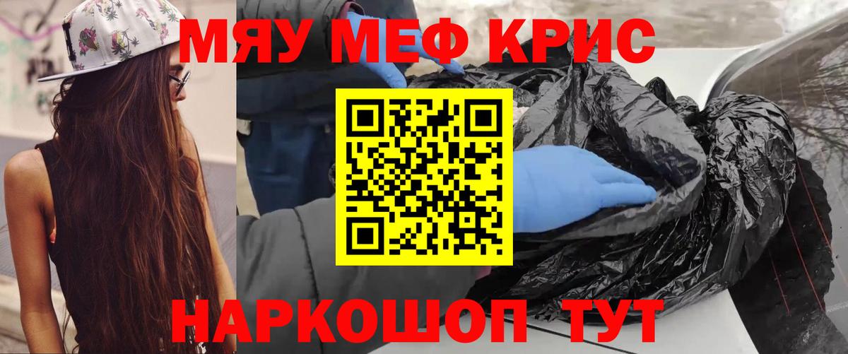 Мефедрон кристаллы Стрежевой