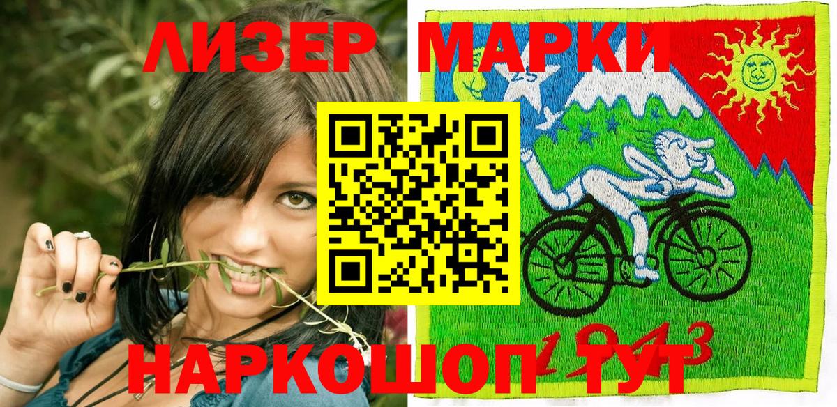 Марки NBOMe 1500мкг Стрежевой